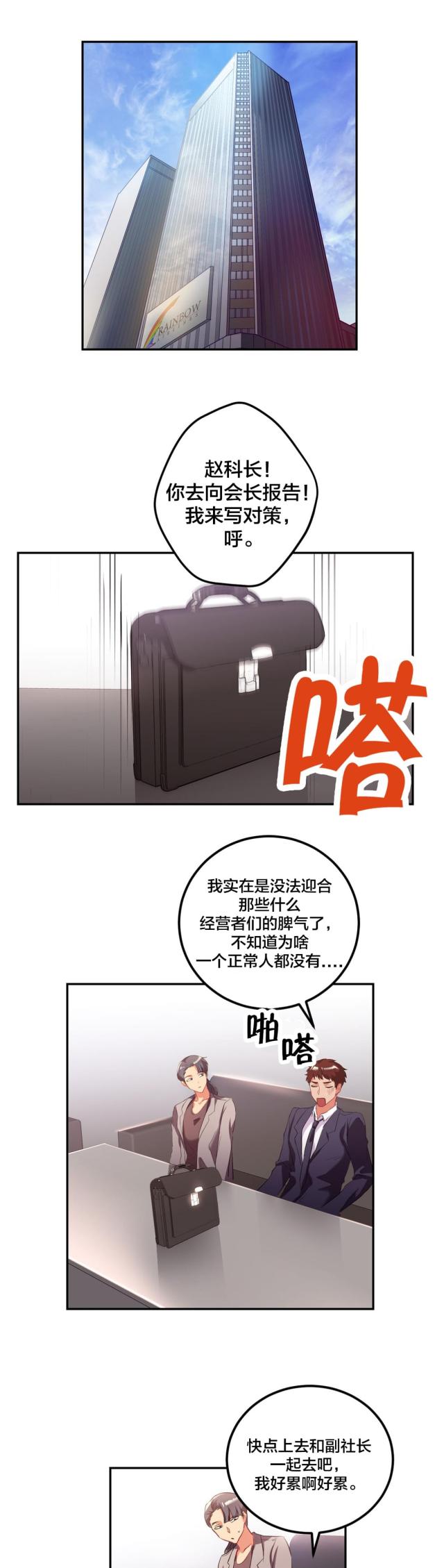 剩女三十三漫画,第34话1图
