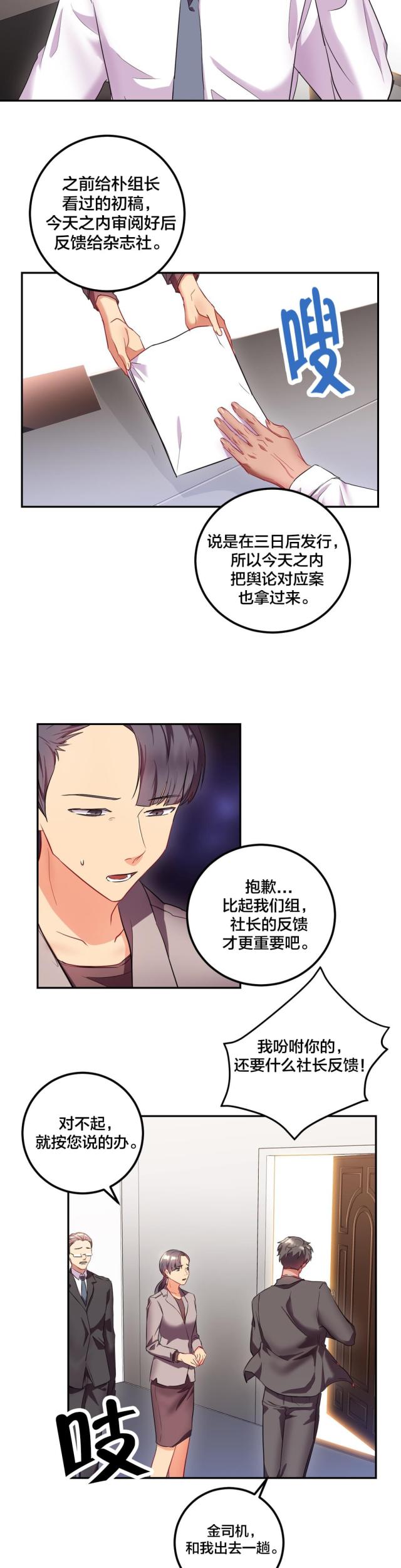 剩女三十三漫画,第34话2图