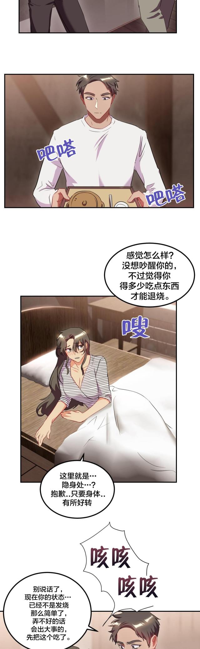 女人三十三是剩女吗漫画,第44话2图