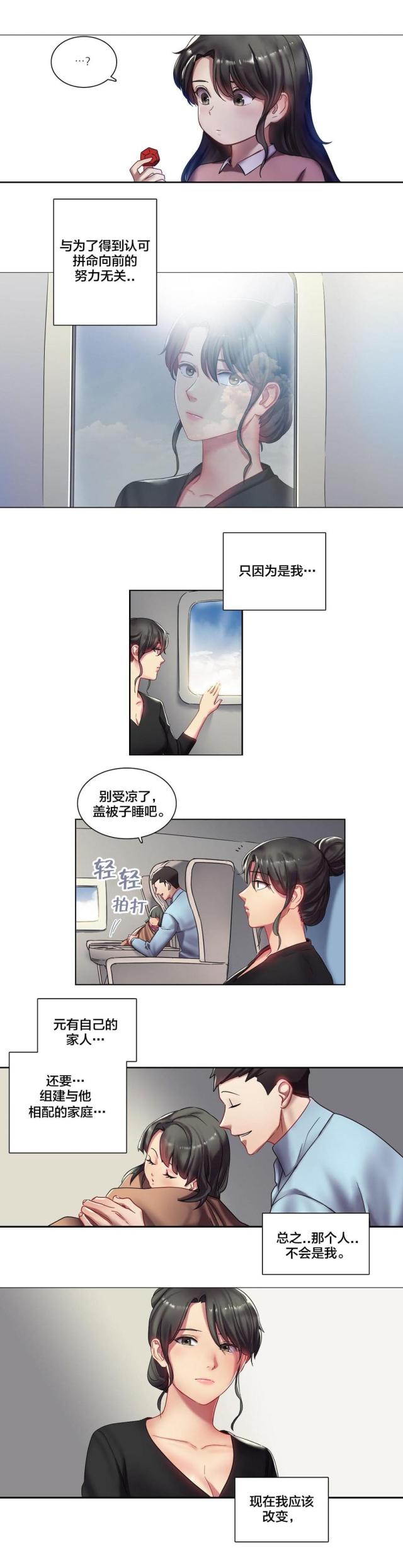 女人三十三是剩女吗漫画,第5话2图