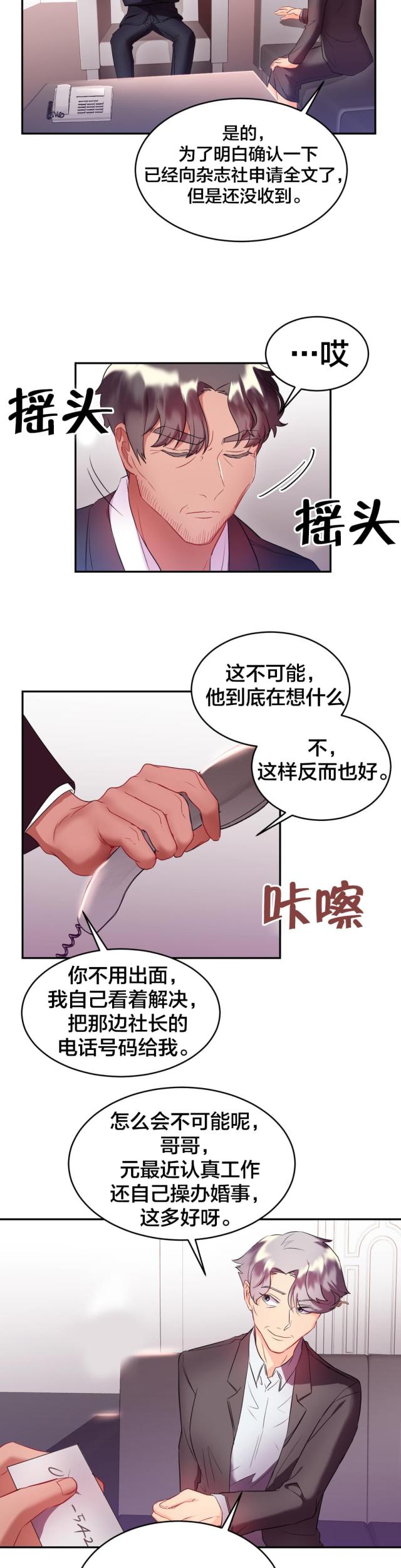 33岁大龄未婚剩女完整版漫画,第28话2图