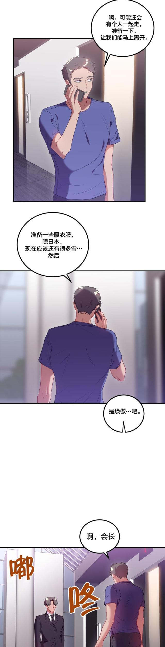 大龄剩女33漫画,第36话1图