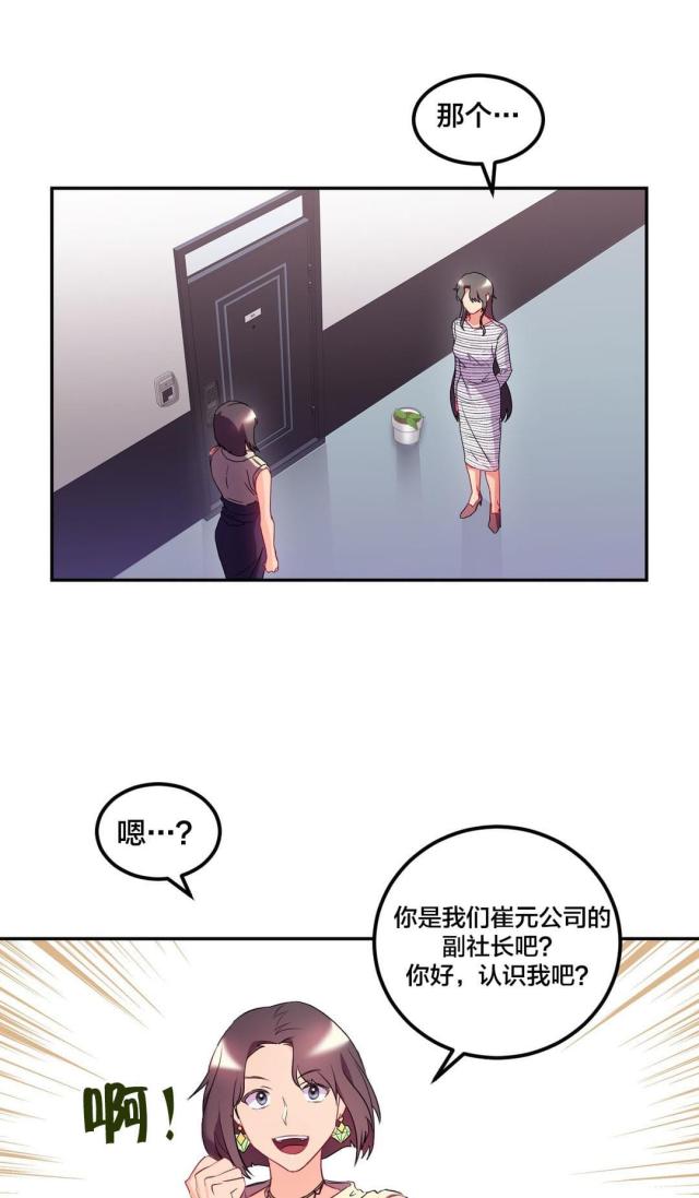 大龄剩女33漫画,第37话1图