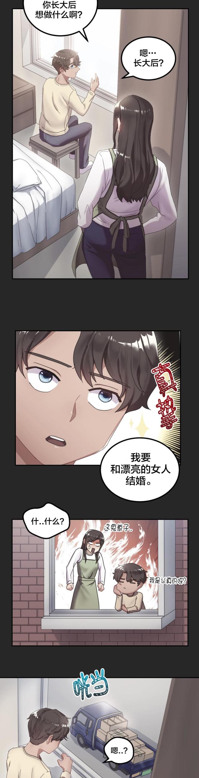 女人三十三是剩女吗漫画,第14话2图