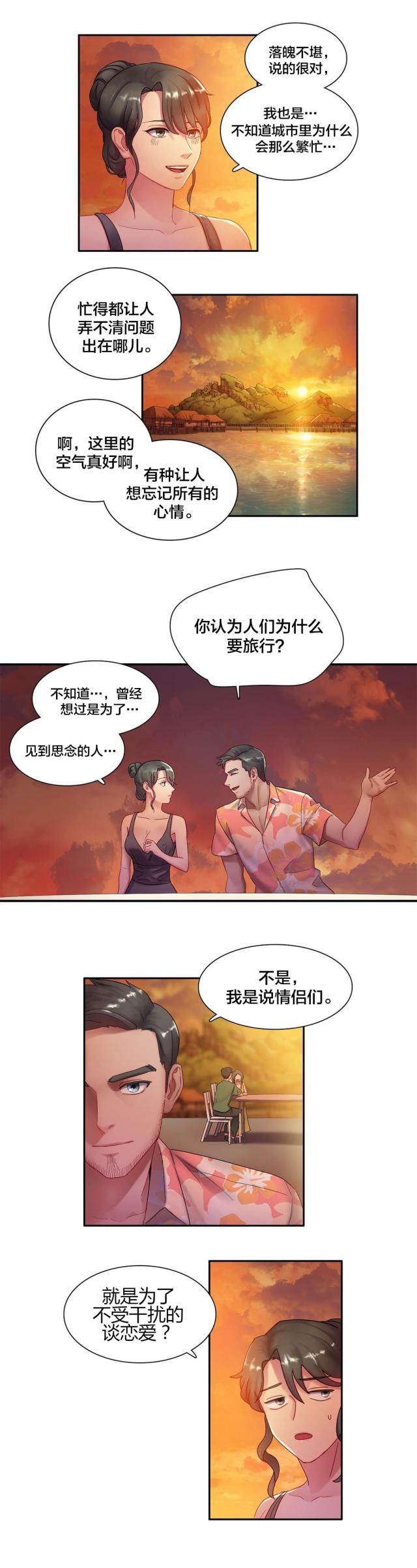 女人三十三是剩女吗漫画,第5话1图