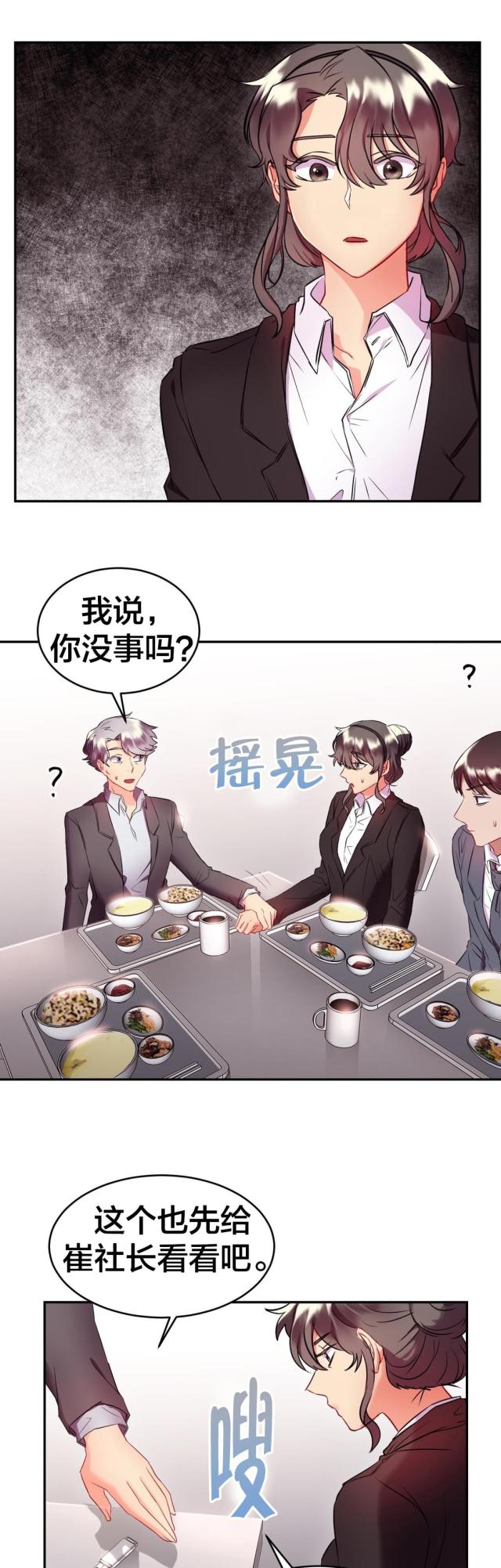 大龄剩女34漫画,第28话1图