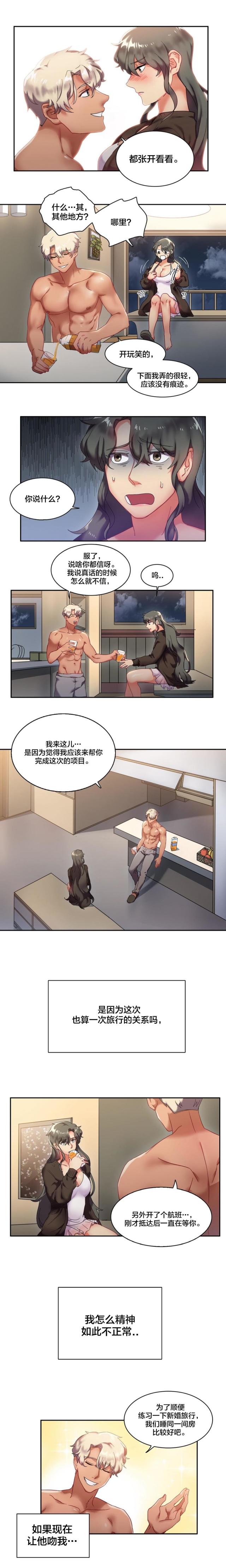 女人三十三是剩女吗漫画,第10话2图