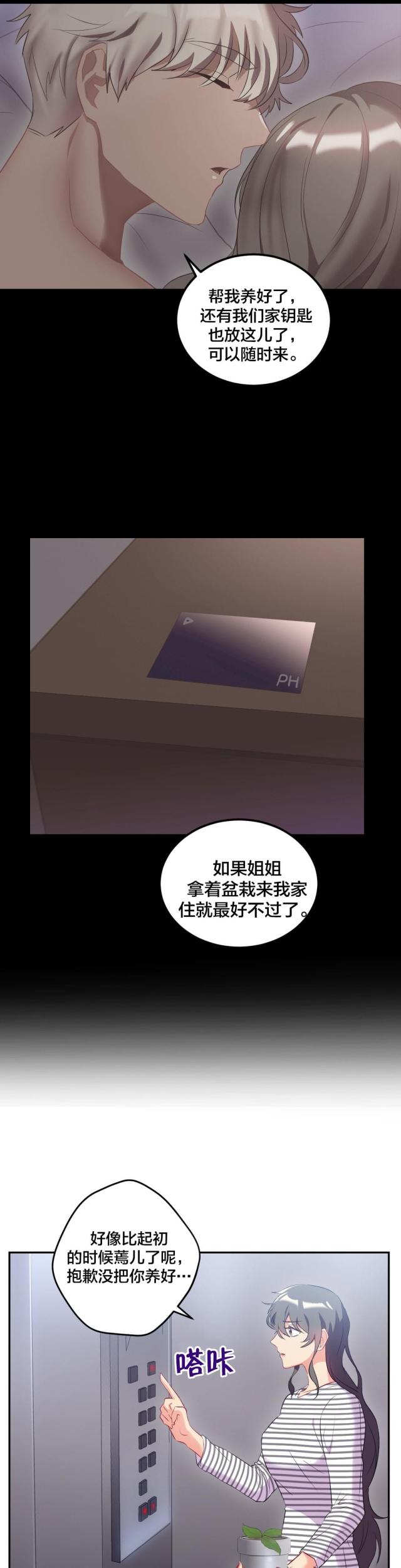 33岁大龄未婚剩女完整版漫画,第36话2图