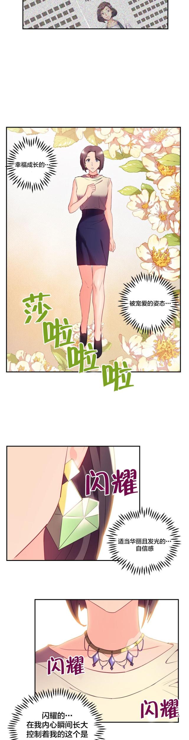 大龄剩女34漫画,第37话1图
