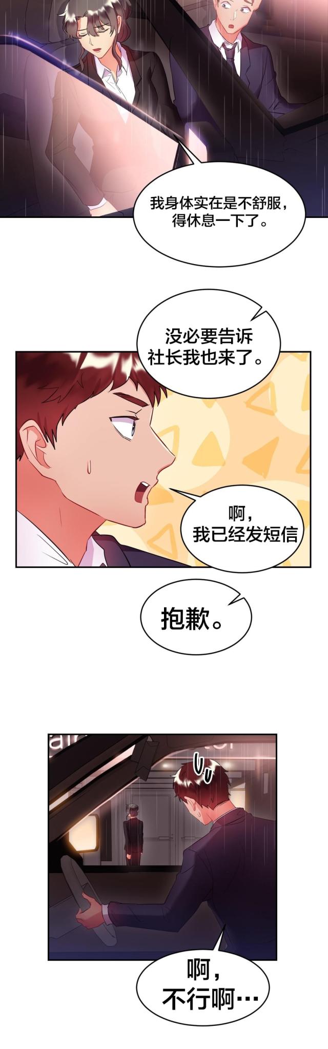33岁大龄未婚剩女完整版漫画,第28话1图