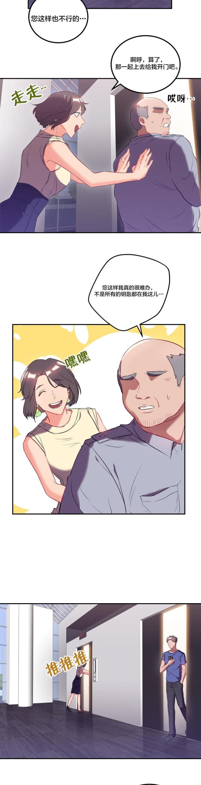 33岁大龄未婚剩女完整版漫画,第36话2图