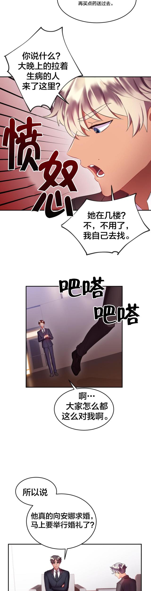 33岁大龄未婚剩女完整版漫画,第28话1图