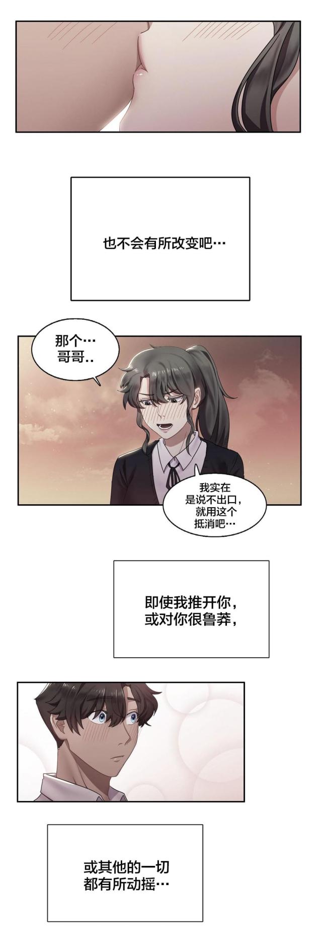 33岁大龄未婚剩女完整版漫画,第8话1图