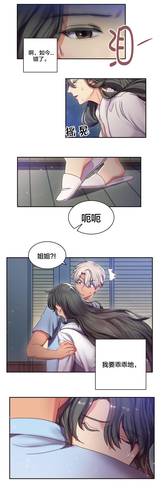 33岁大龄未婚剩女完整版漫画,第9话2图
