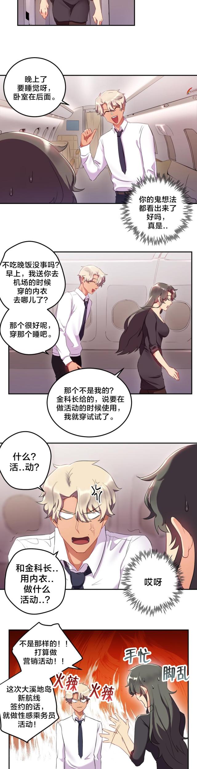 33岁大龄未婚剩女完整版漫画,第17话1图
