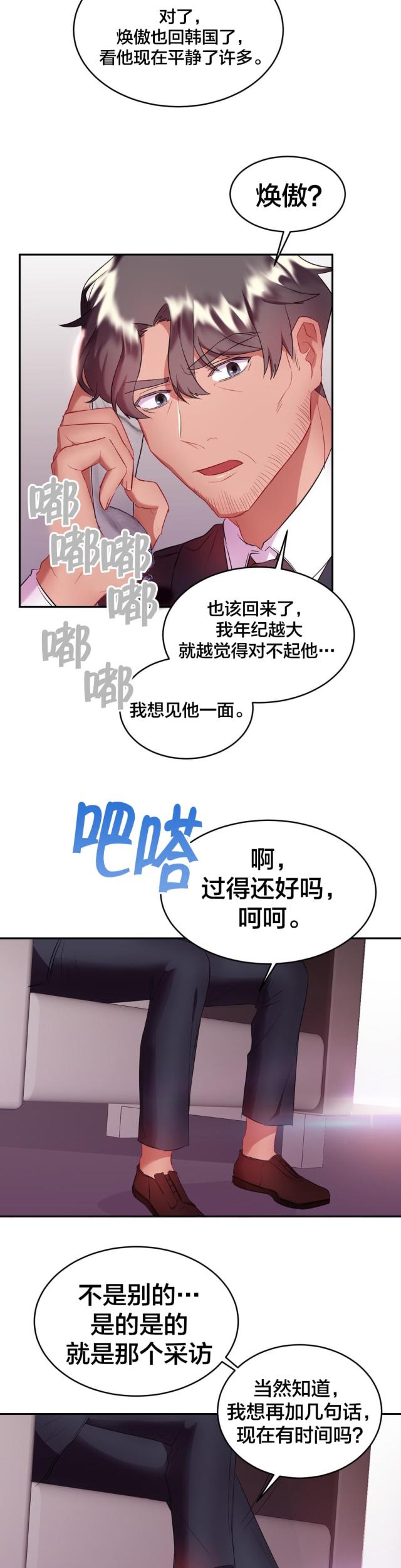 33岁大龄未婚剩女完整版漫画,第28话1图