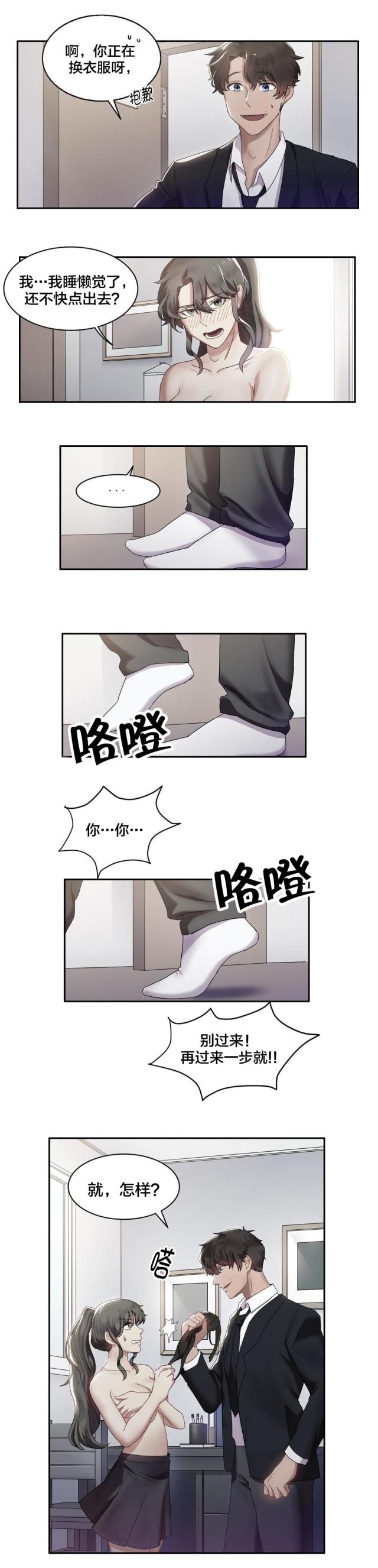 大龄剩女34漫画,第8话2图