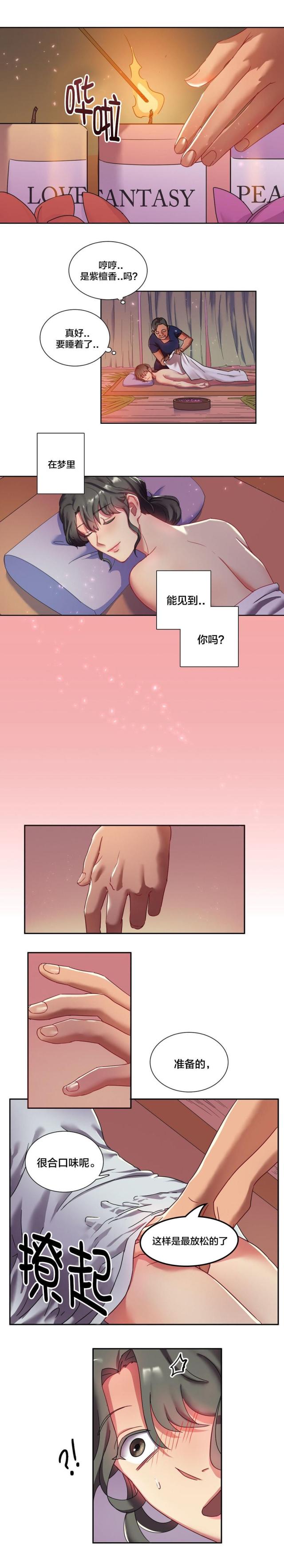 女人三十三是剩女吗漫画,第6话2图