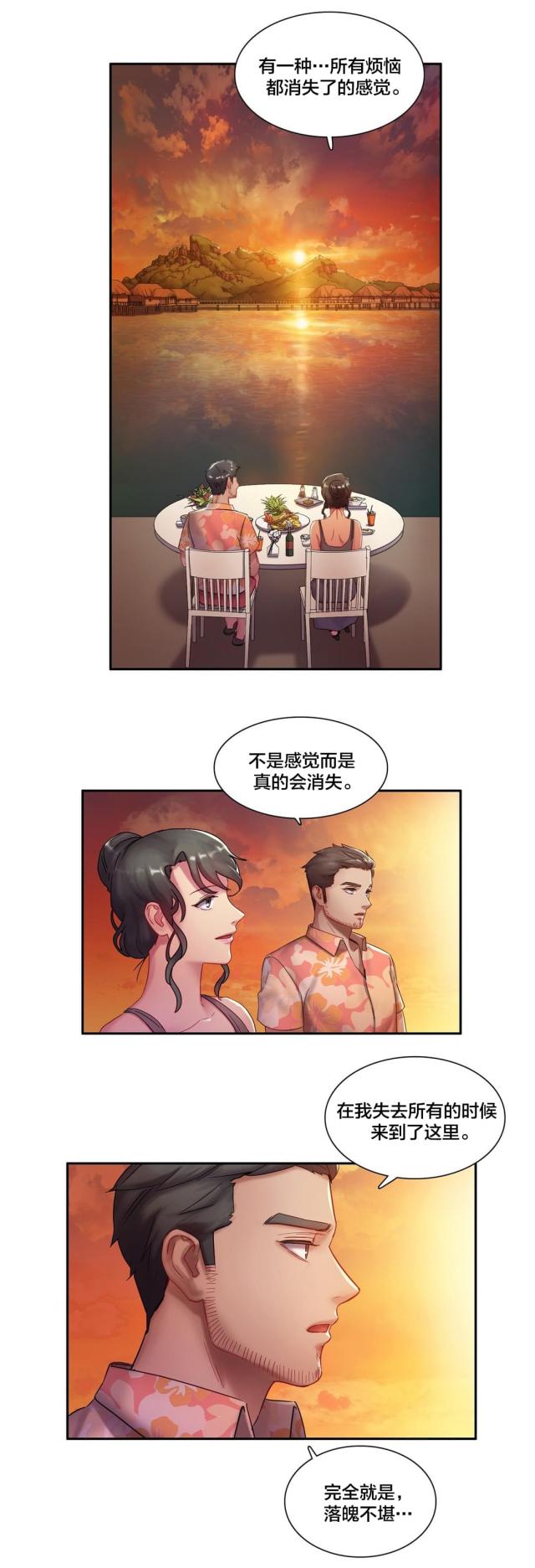 女人三十三是剩女吗漫画,第5话2图