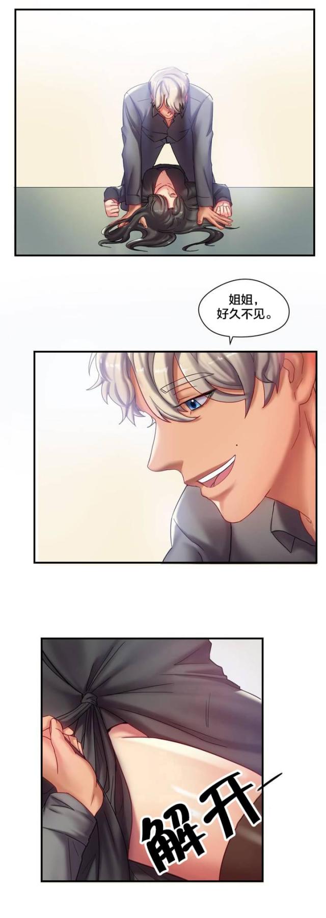 大龄剩女33漫画,第2话1图