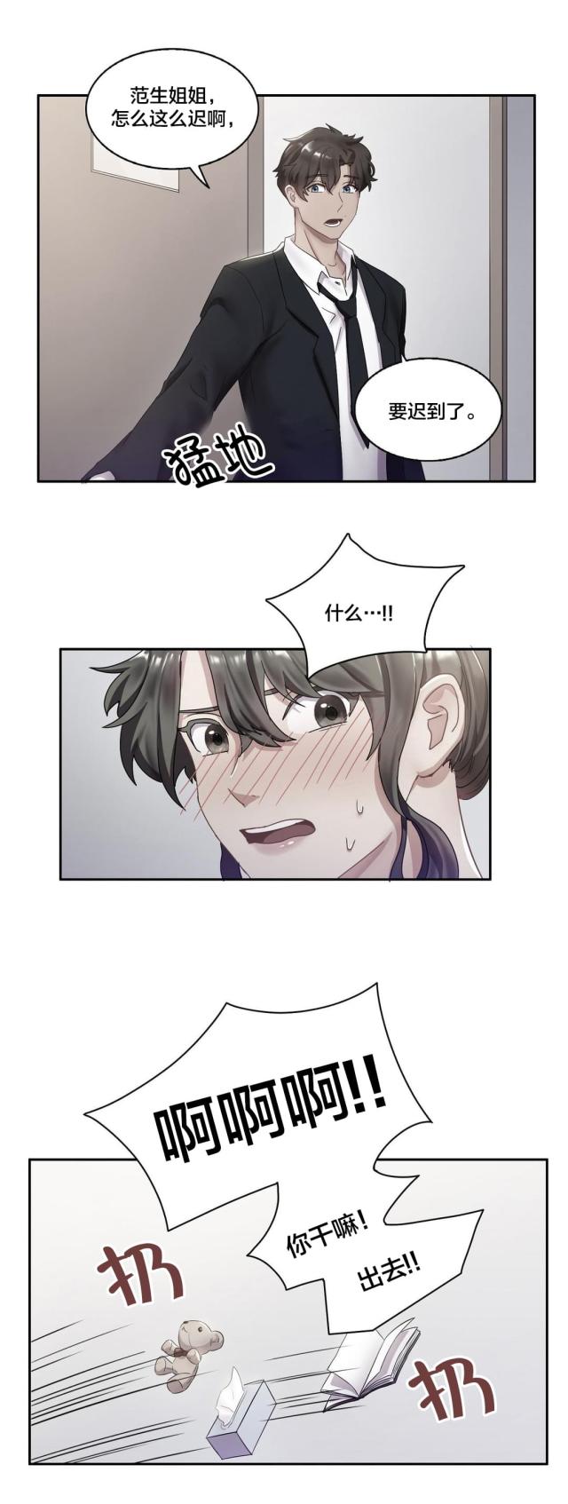 大龄剩女34漫画,第8话1图