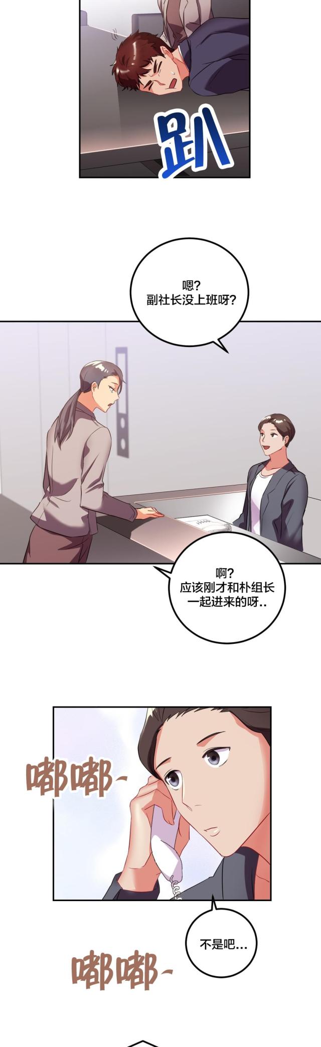 剩女三十三漫画,第34话2图