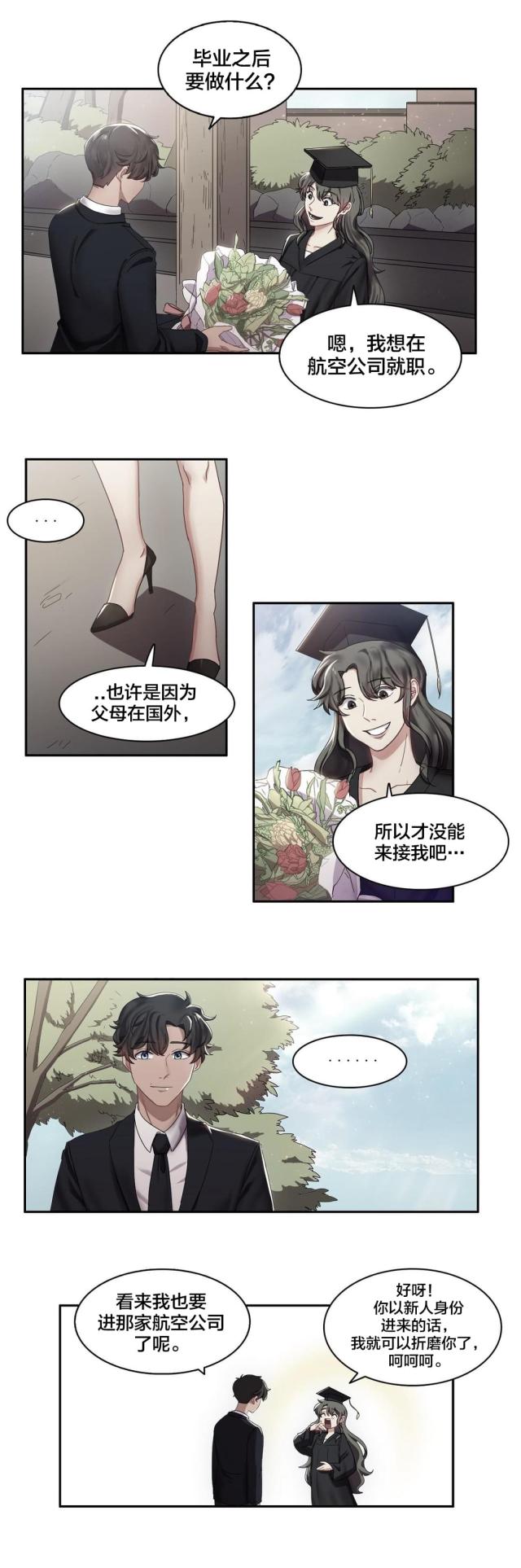 33岁大龄未婚剩女完整版漫画,第9话1图