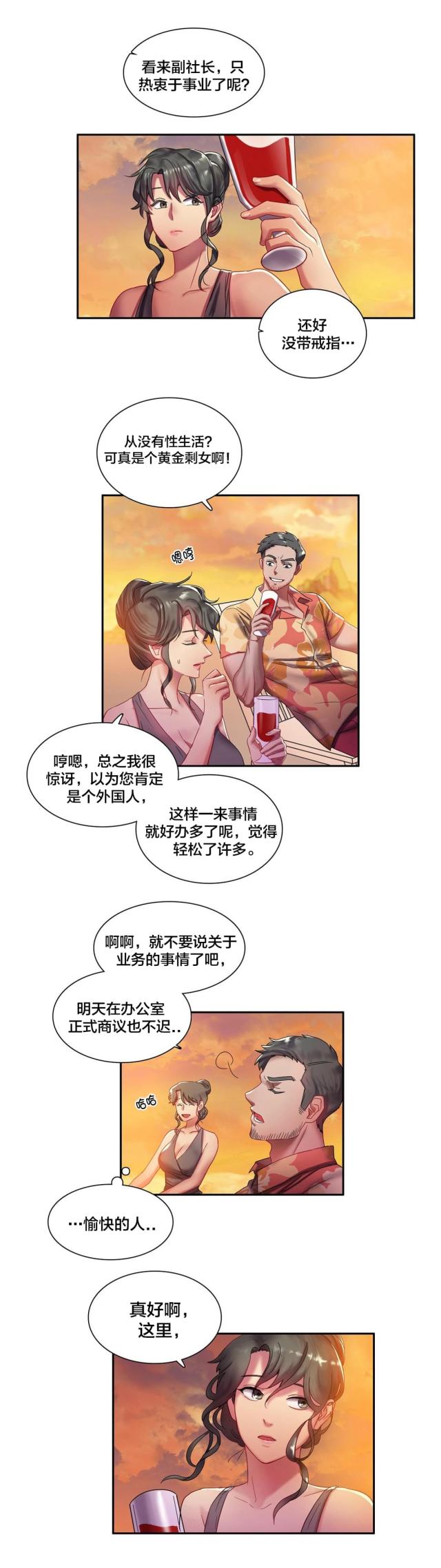 女人三十三是剩女吗漫画,第5话1图