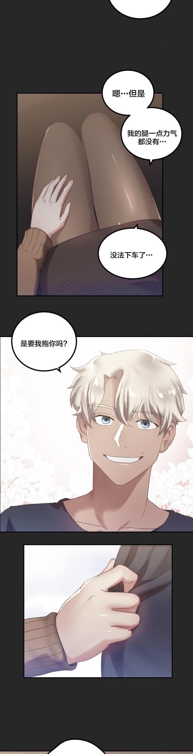 女人三十三是剩女吗漫画,第12话1图