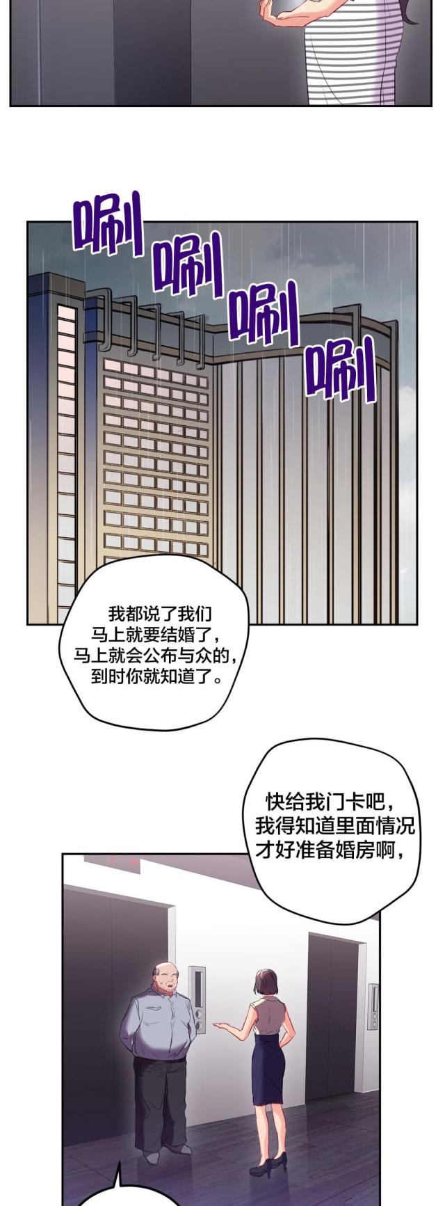 33岁大龄未婚剩女完整版漫画,第36话1图