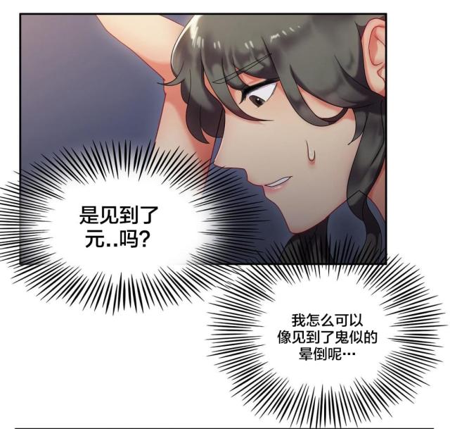 女人三十三是剩女吗漫画,第9话2图