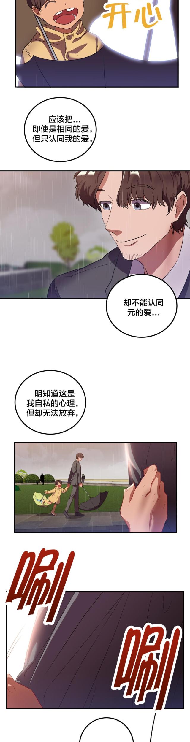 剩女三十三漫画,第34话2图