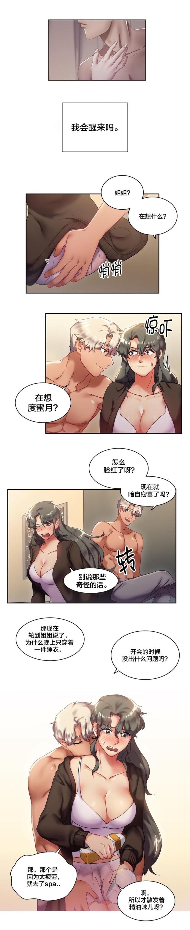 女人三十三是剩女吗漫画,第10话1图