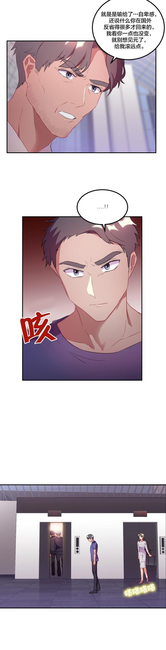 33岁大龄未婚剩女完整版漫画,第37话2图