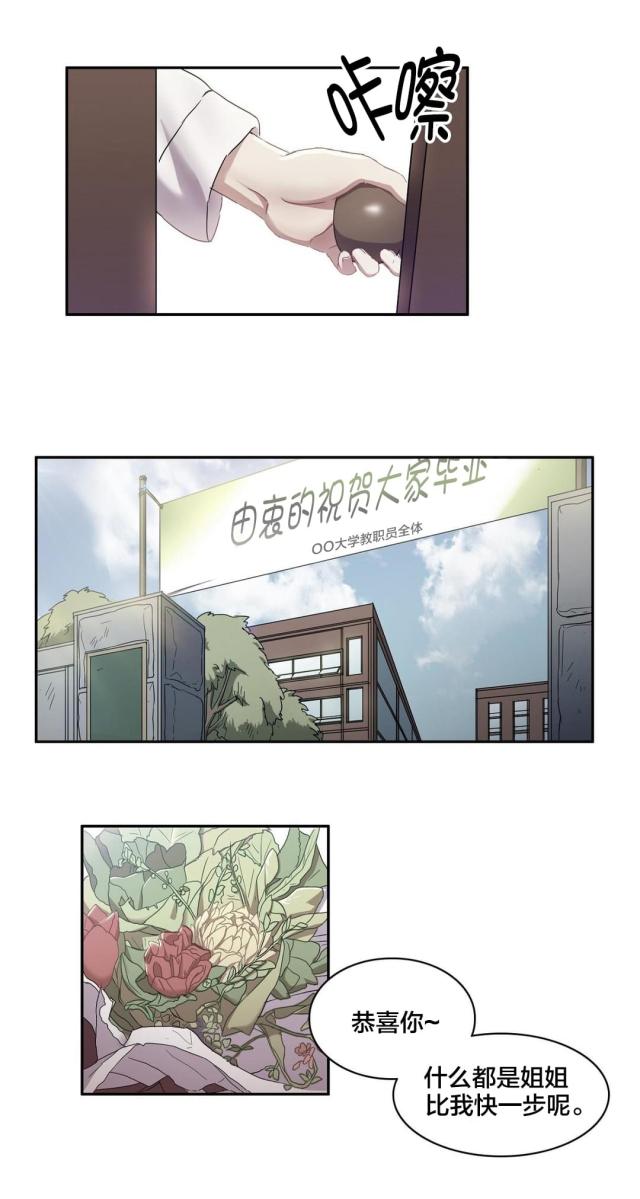 33岁大龄未婚剩女完整版漫画,第8话1图