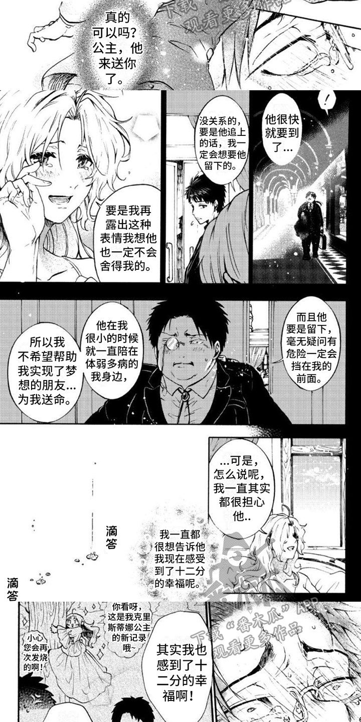 世界奇妙物语转生成蝉漫画,第18章：解开误会1图