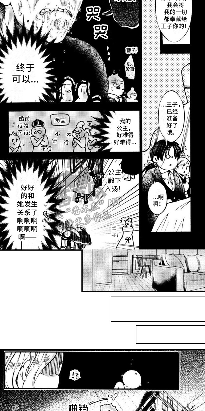 奇妙转生漫画,第4章：带回家2图