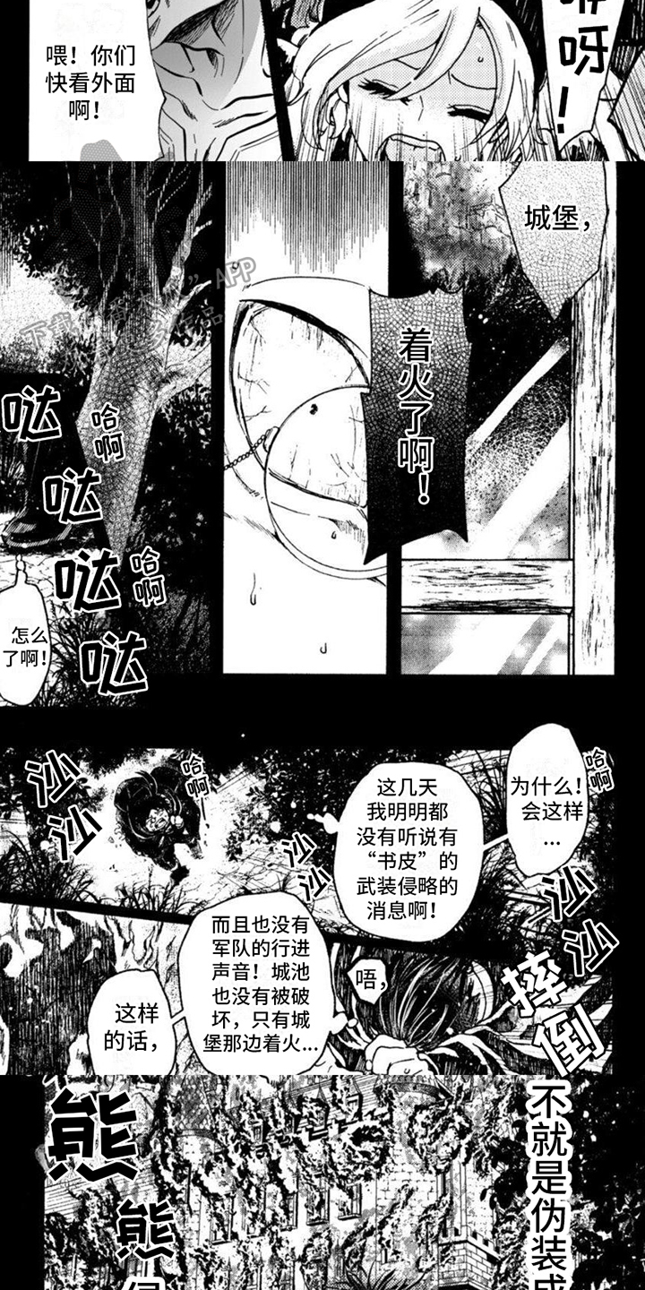 奇妙转生漫画,第16章：见证1图