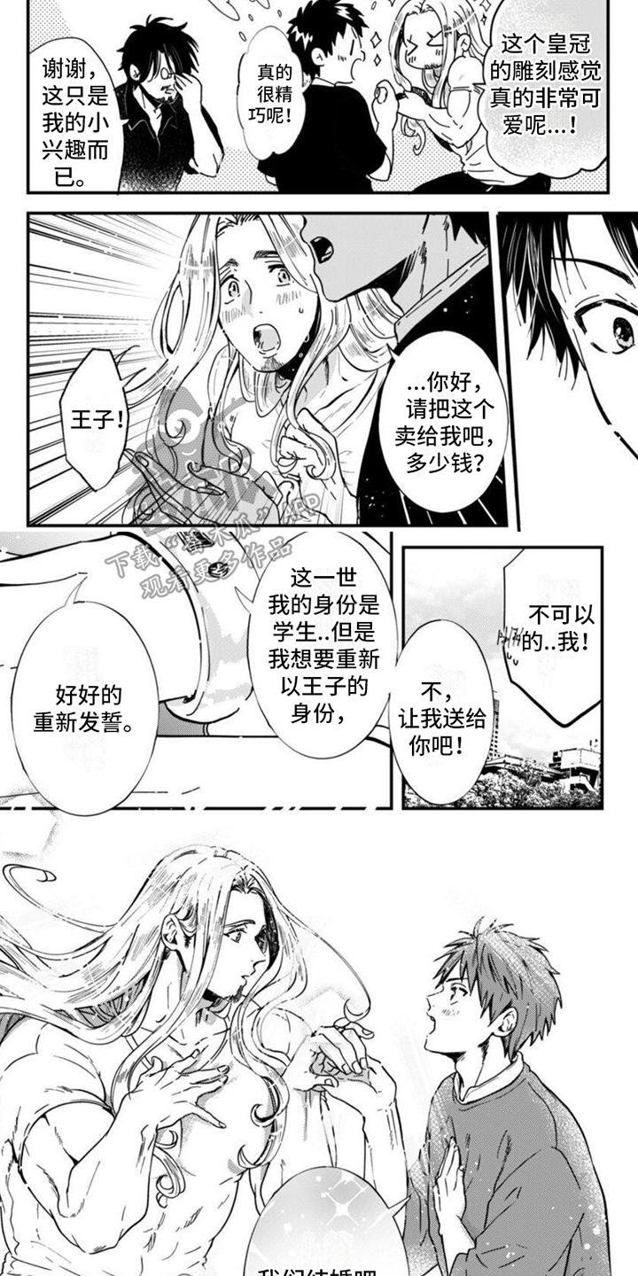 奇妙女孩电视剧漫画,第22章：【番外】求婚2图