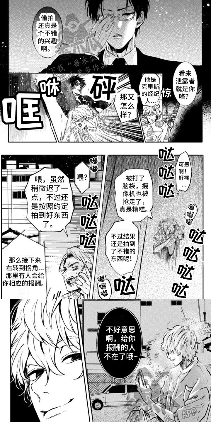 世界奇妙物语转生成蝉漫画,第19章：握手1图