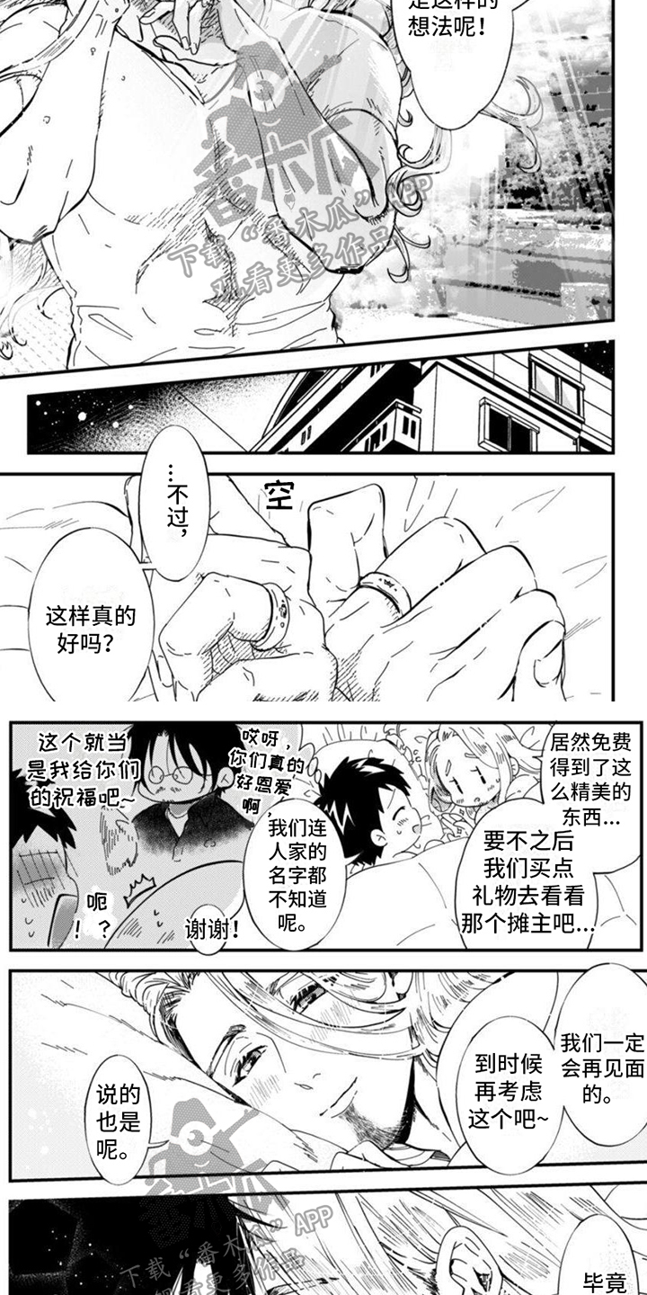 奇妙转生漫画,第22章：【番外】求婚2图