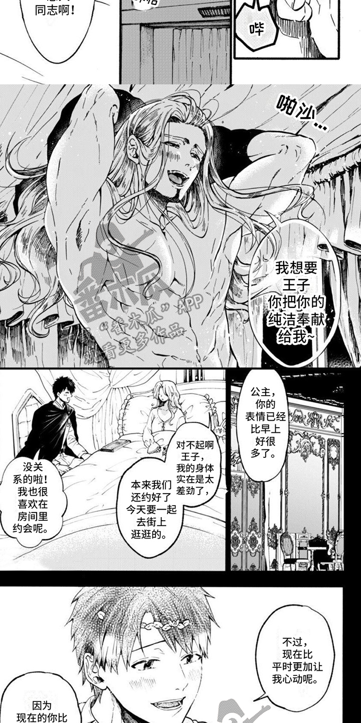 奇妙转生漫画,第4章：带回家2图