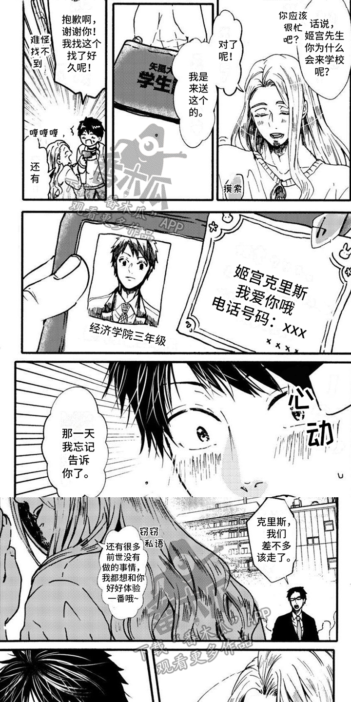 奇妙救援队动画片漫画,第6章：关心1图