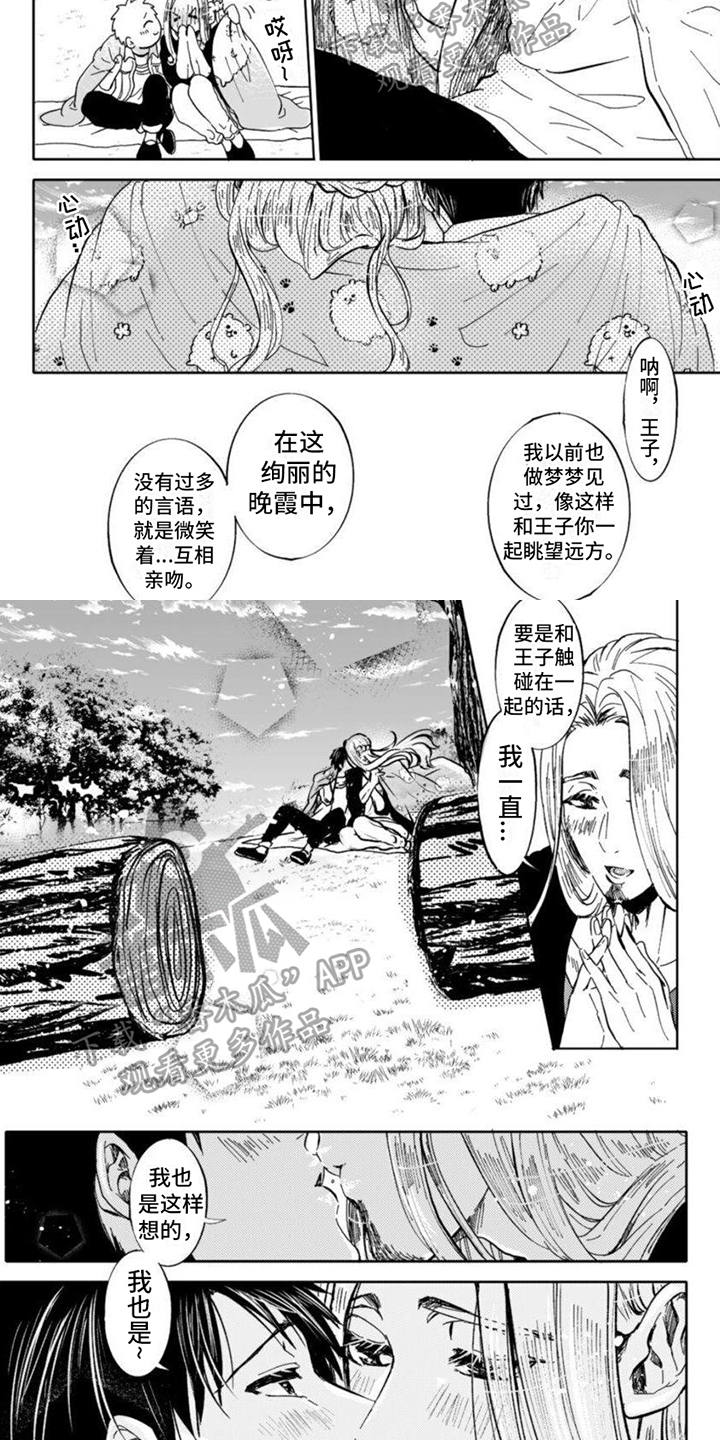 世界奇妙物语转生成蝉漫画,第21章：有情人终成眷属【完结】2图