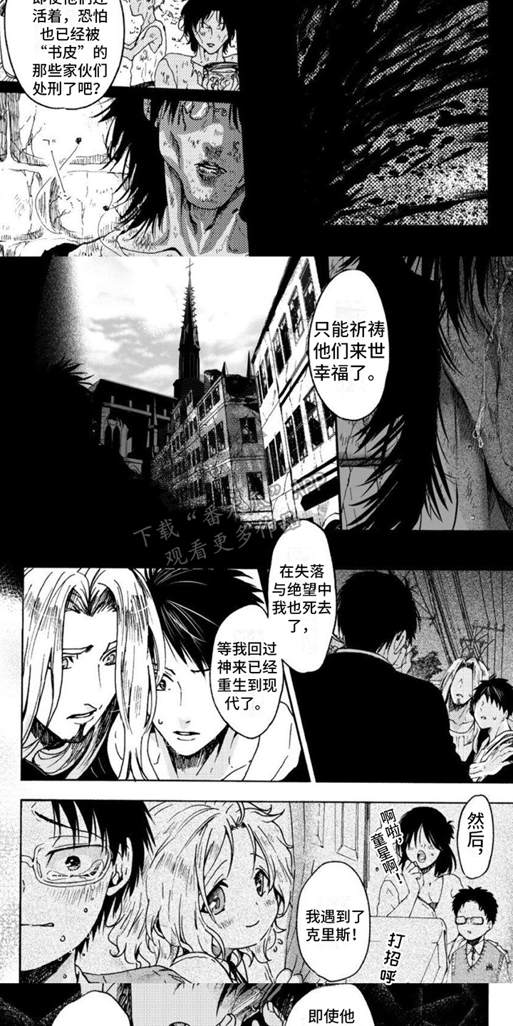 奇妙转生漫画,第16章：见证1图