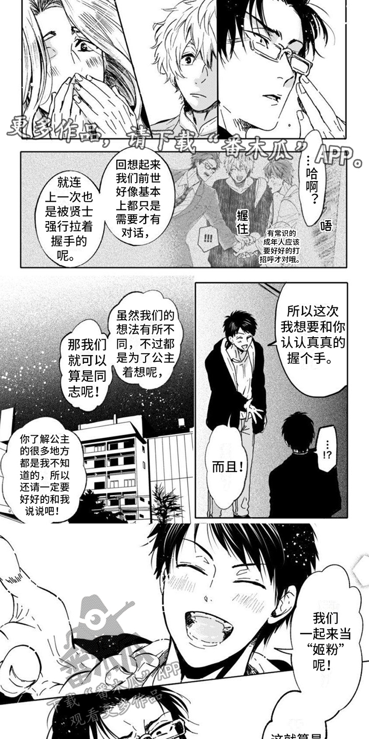 奇妙萌可第二季漫画,第20章：公开1图