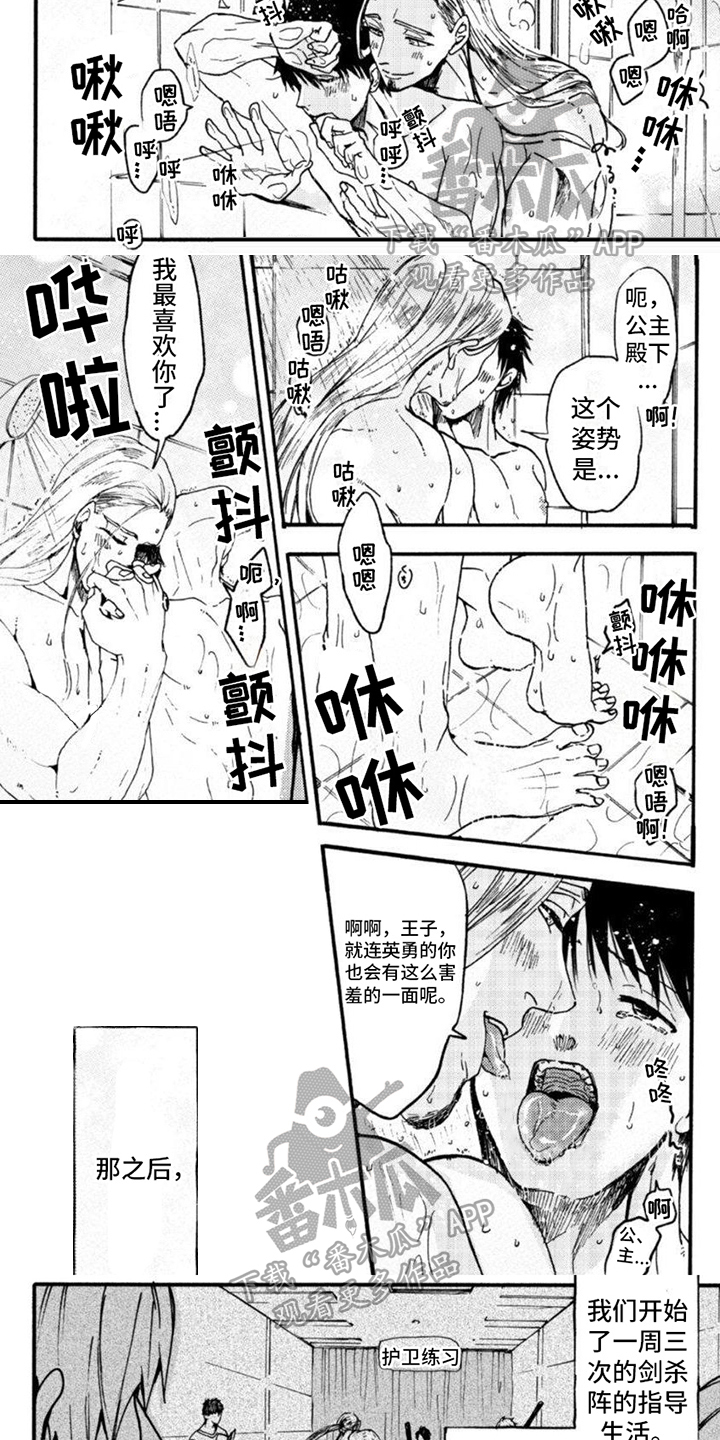 奇妙转生漫画,第10章：阴影1图