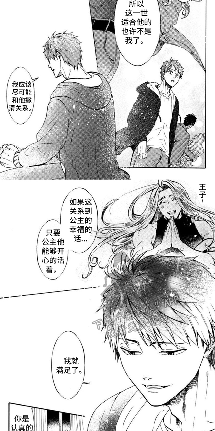 奇妙萌可第二季免费观看26集漫画,第12章：想法2图