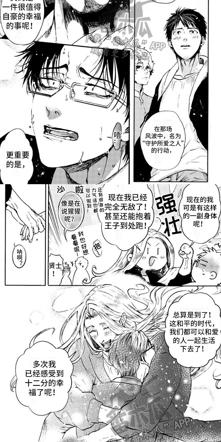 世界奇妙物语转生成蝉漫画,第18章：解开误会2图