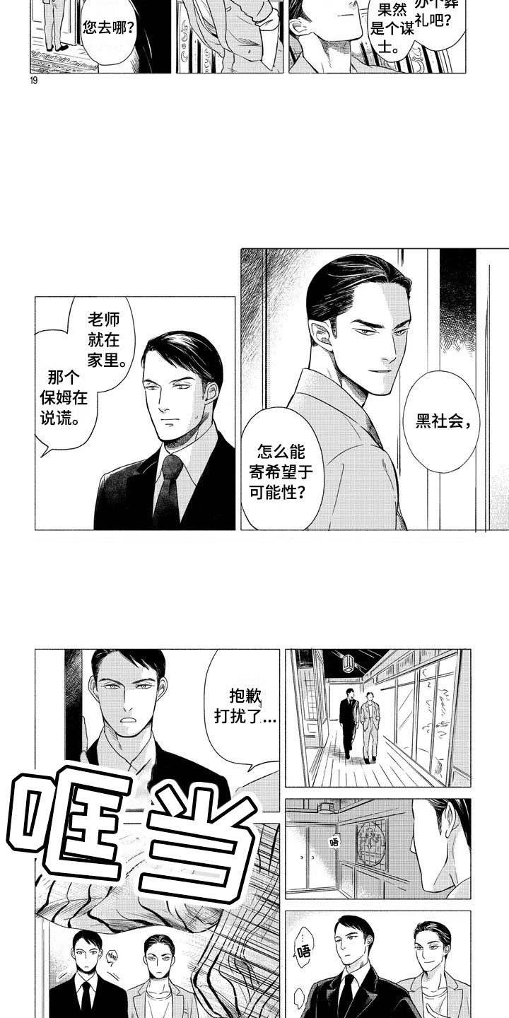 虎与什么生肖最配漫画,第2章：老师2图